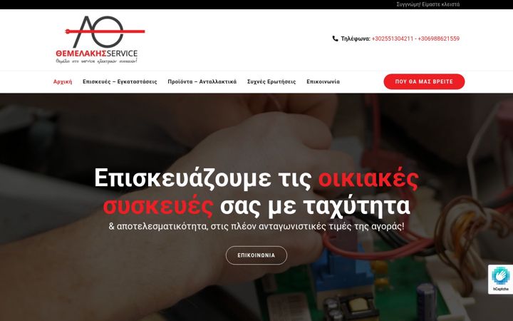Screenshot of servicethemelakis.gr