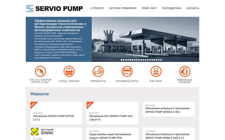 Snímek obrazovky serviopump.ru