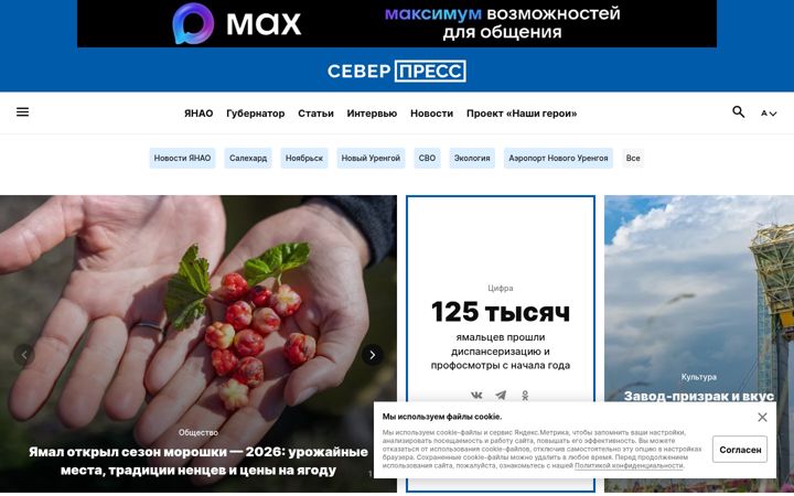Screenshot of sever-press.ru