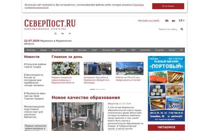 Screenshot of severpost.ru