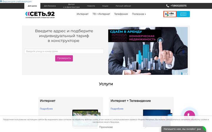 Skærmbillede af sevtelecom.ru