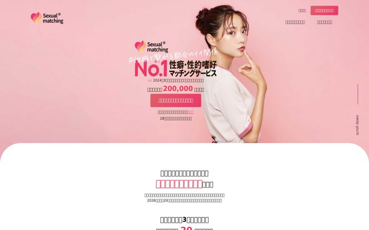 Screenshot of sexualmatching.com