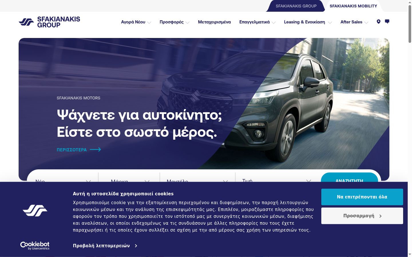 Screenshot del banner di consenso mostrato prima di qualsiasi interazione