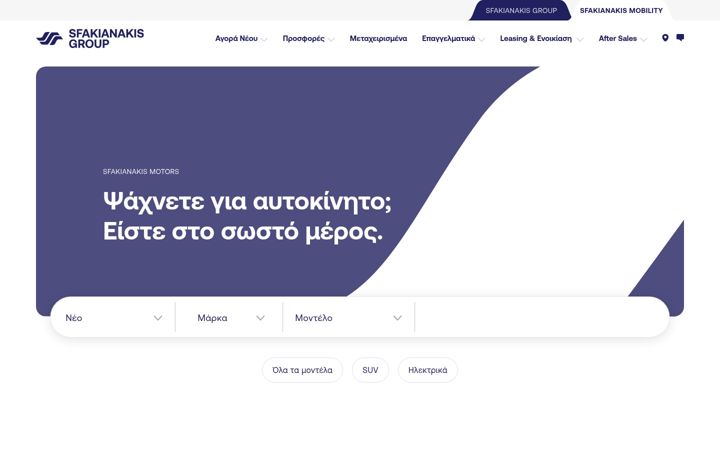 Screenshot di sfakianakis.gr