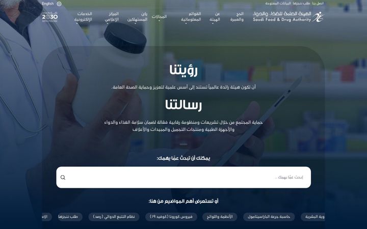 Screenshot of sfda.gov.sa