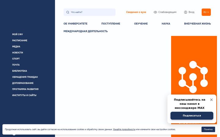 Screenshot of sfu.ru