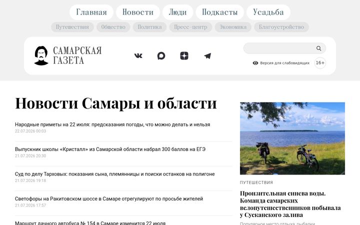 Screenshot of sgpress.ru
