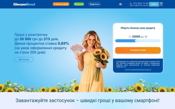 Screenshot of sgroshi.com.ua