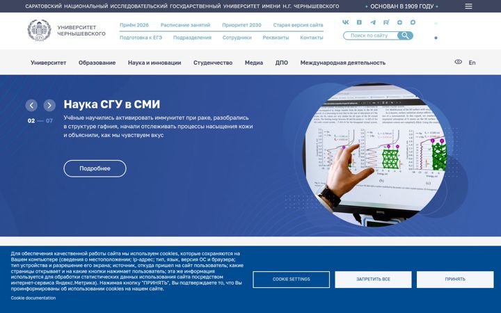 sgu.ru