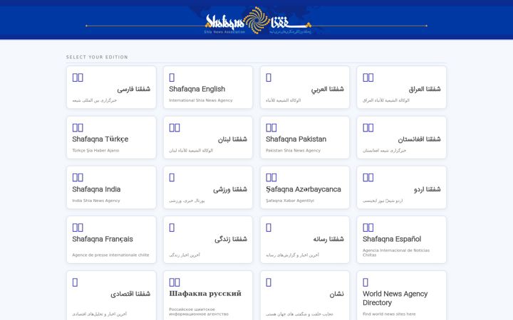 Екранна снимка на shafaqna.com