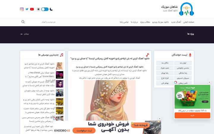 Screenshot of shahanmusic.ir