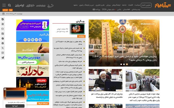 Screenshot of shahraranews.ir