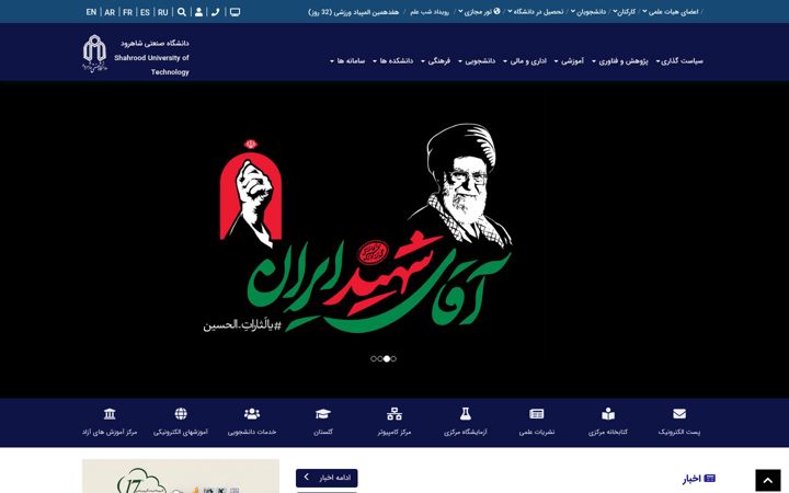 Screenshot of shahroodut.ac.ir