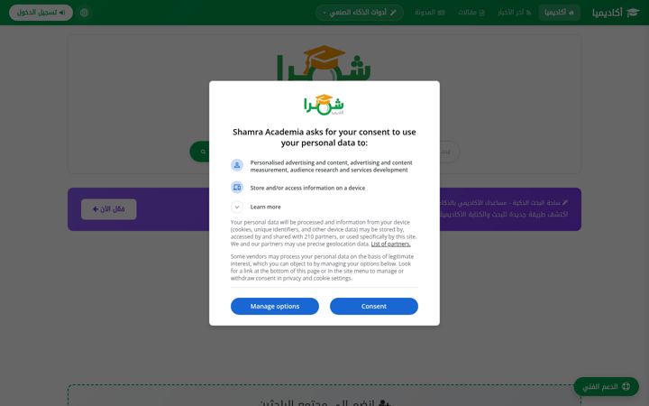Screenshot of shamra-academia.com