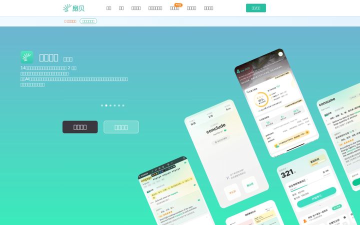 Screenshot of shanbay.com
