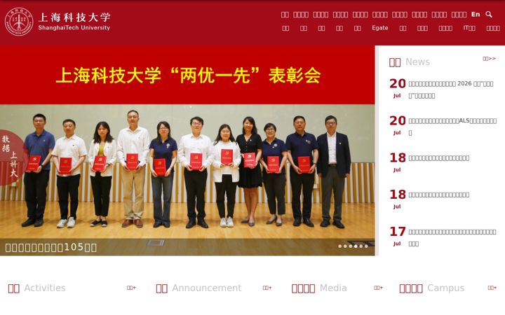 Screenshot of shanghaitech.edu.cn