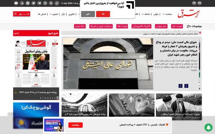 Screenshot of sharghdaily.com