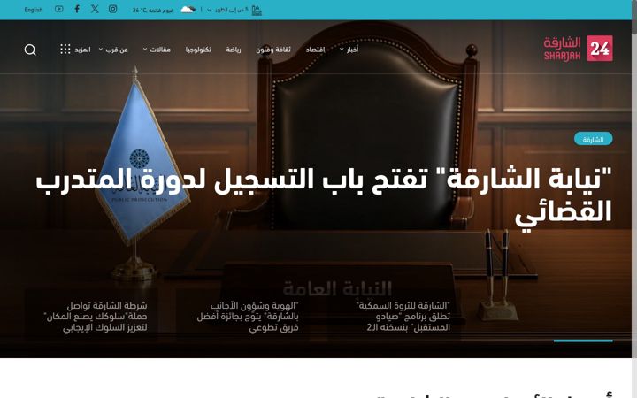 Screenshot of sharjah24.ae