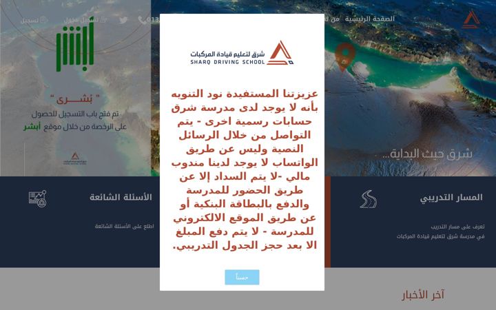 Ekraanipilt saidist sharqschool.sa