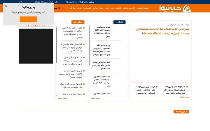 Screenshot of shayanews.com