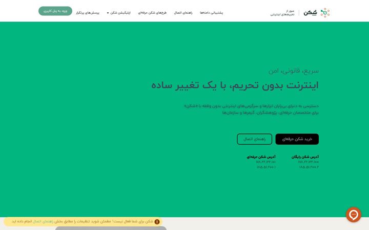 Screenshot of shecan.ir