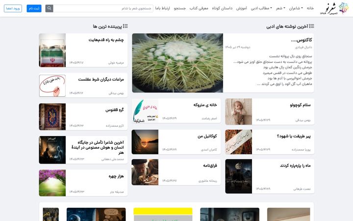Screenshot of shereno.ir