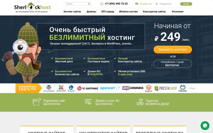 Screenshot of sherlockhost.ru