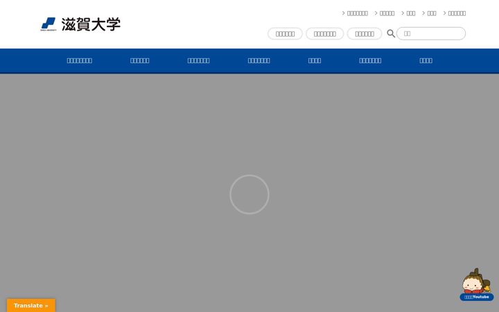 Screenshot of shiga-u.ac.jp