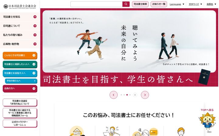 Screenshot of shiho-shoshi.or.jp