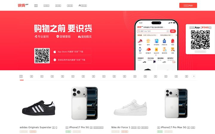 Screenshot of shihuo.cn