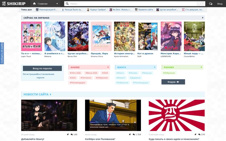 Screenshot of shikimori.rip