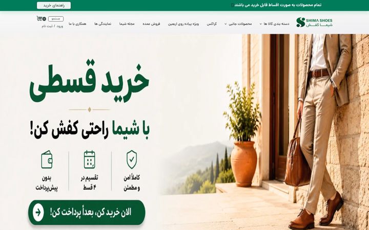 Screenshot του shimashoes.com