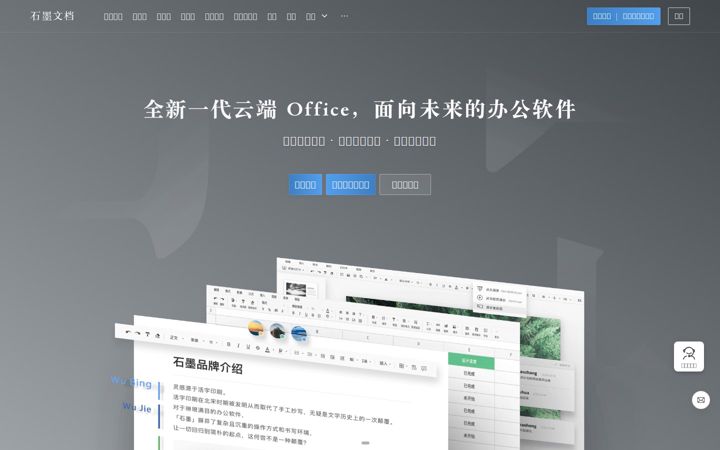 Screenshot of shimo.im