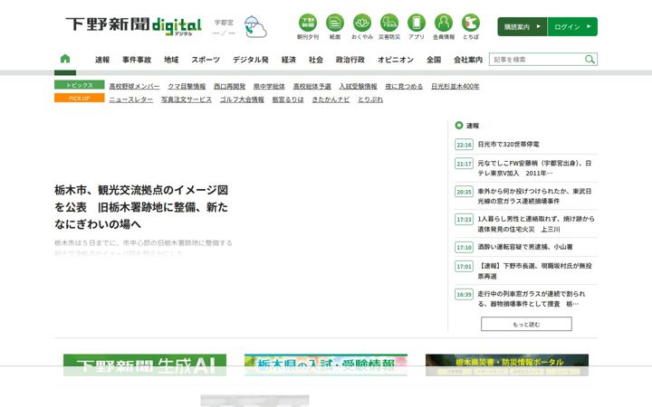 shimotsuke.co.jp