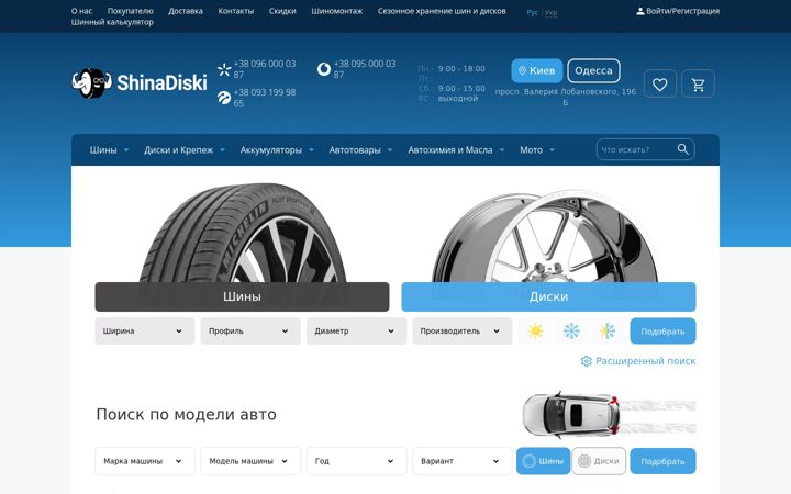 Screenshot stránky shinadiski.com.ua
