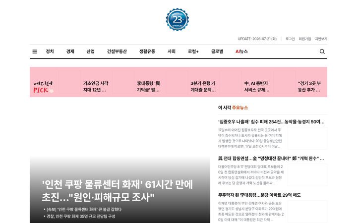 Screenshot of shinailbo.co.kr