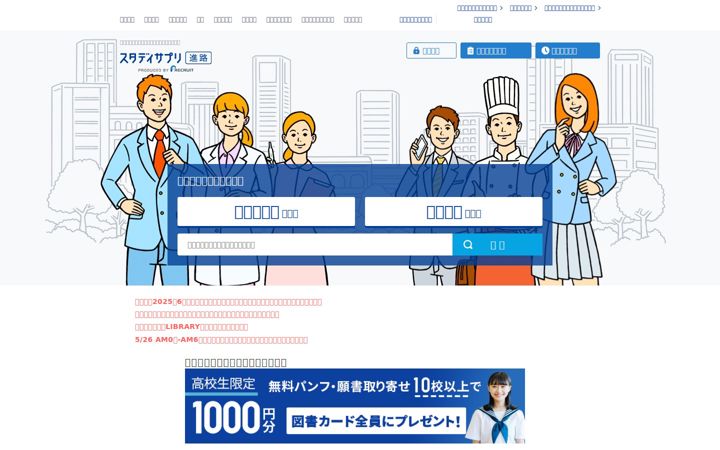 Screenshot of shingakunet.com