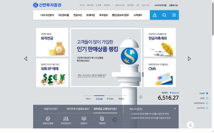 Screenshot of shinhansec.com