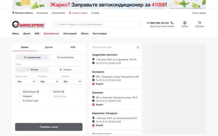 shinservice.ru
