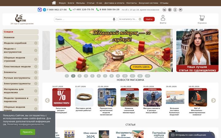 Screenshot of shipmodeling.ru