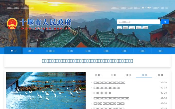 Screenshot of shiyan.gov.cn