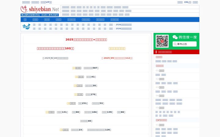 Screenshot of shiyebian.net