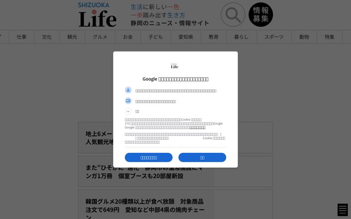 Screenshot of shizuoka-life.jp