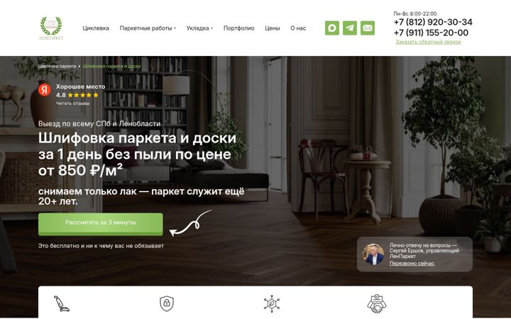 Screenshot of shlifovka-parketa.ru