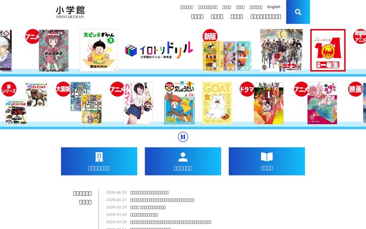 Captură de ecran a shogakukan.co.jp