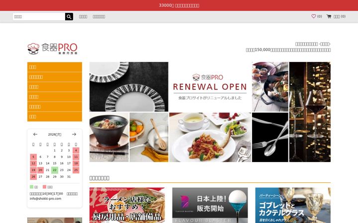 Captura de pantalla de shokki-pro.com