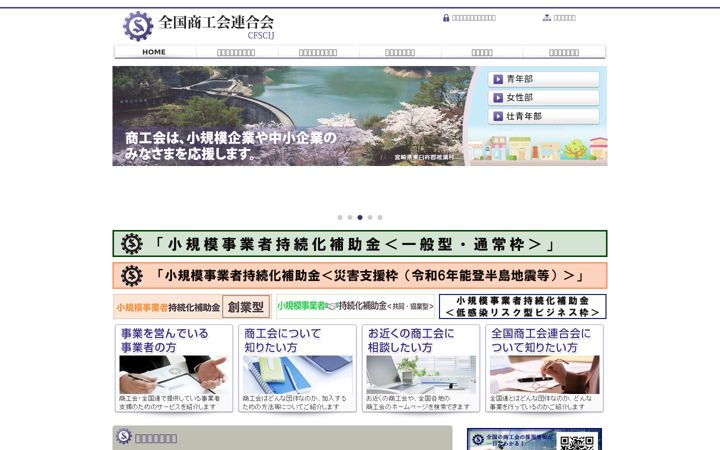 Screenshot of shokokai.or.jp
