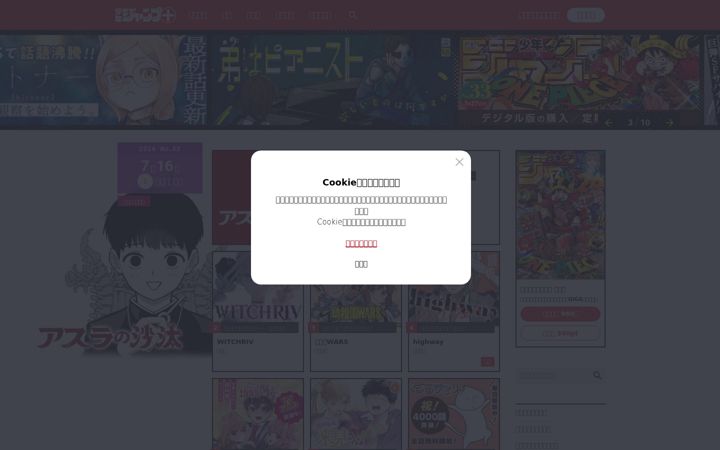 Screenshot di shonenjumpplus.com