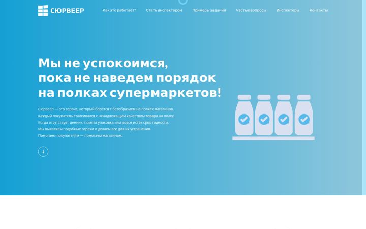Screenshot of shop-survey.ru