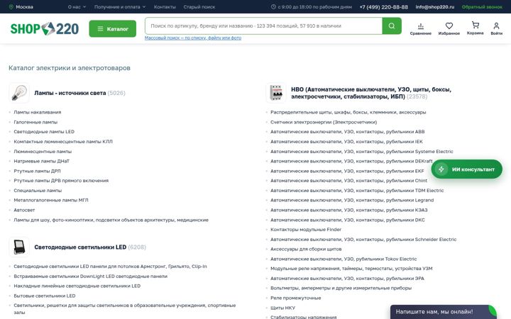 Screenshot of shop220.ru